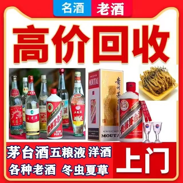 黎母山镇八十年茅台酒回收上门哪里回收(附近上门回收茅台酒）